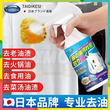 現貨+隔日達🤞去油漬 衣物油汙清潔劑 去漬衣服 強力去油汙 衣物去漬 強力油污淨 除油 萬能去漬 去油衣物神器衣物滲透