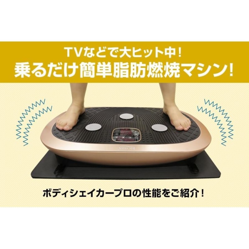 ポイント5倍】振動マシン ボディーシェイカープロ Pro ぶるぶる 静音 3D RIORES リオレス トレーニング フィットネス エクササイズ  ダイエット ギフト | LINEブランドカタログ