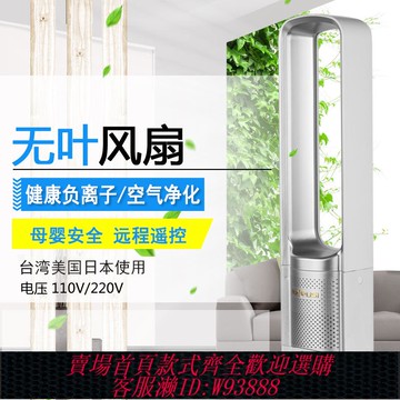 {可刷卡 打統編}無葉風扇凈化空氣落地扇110v桌面循環電風扇家用搖頭定時空調塔扇