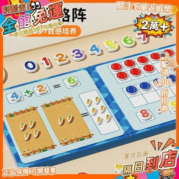 免運 十格陣數學加減法教具兒童數感啓蒙神器幼兒園20以內算數磁力SSW