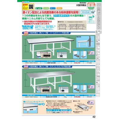 ポイント15倍】【直送品】 サカエ 大型作業台（パールホワイト天板仕様