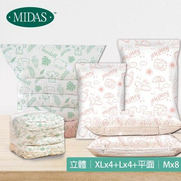 【MIDAS】下殺立體平面真空收納壓縮袋-16件組