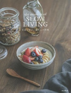 the moment of SLOW LIVING 写真で紡ぐ、暮らしの時間 Ｎａｎａ＊