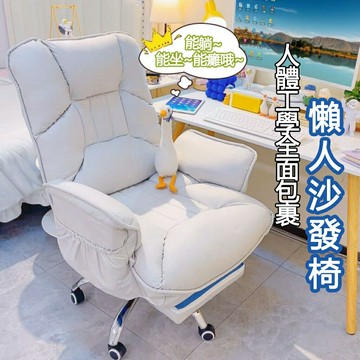 ??可貨到付款??懶人沙發椅 椅子 電腦椅 沙發椅 書桌椅 工作椅 老闆椅 逍遙椅 可旋轉升降 午休椅 電競椅 懶人椅
