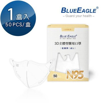 【藍鷹牌】雲朵白 N95成人水針布3D立體醫用口罩 50片x1盒