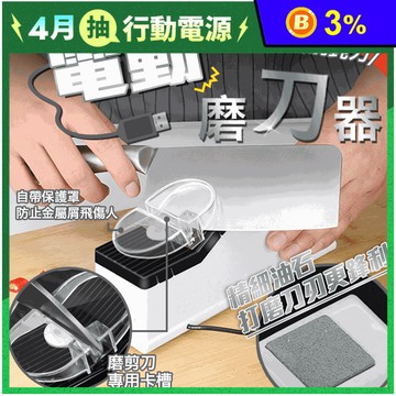 全自動電動磨刀器