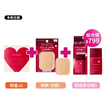 超給利限定!INTEGRATE櫻特芮 光透無瑕美肌底妝組