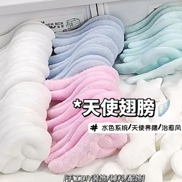 本土出貨🍯應援扇天使祥雲翅膀輔料亞文化地蕾系藍白毛絨蕾絲卡套diy配飾