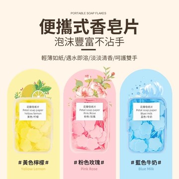 熱銷新品💥香皂紙 花瓣香皂紙 可攜式迷你香皂片 洗手皂片 隨身洗手皂 洗手紙 香皂片 肥皂片 一次性香皂紙 攜帶式香皂