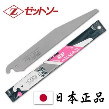 日本Z牌240mm水管鋸片PVC水管鋸鋸片 塑膠管鋸手鋸鋸片鋸刃 日本岡田金屬工業Z鋸鋸片替刃