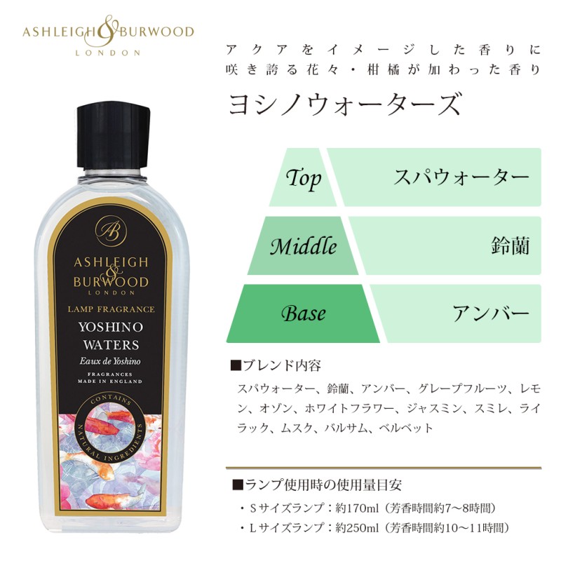 アシュレイバーウッド ランプフレグランス ヨシノウォーターズ 500ml 通販 LINEポイント最大10.0%GET | LINEショッピング