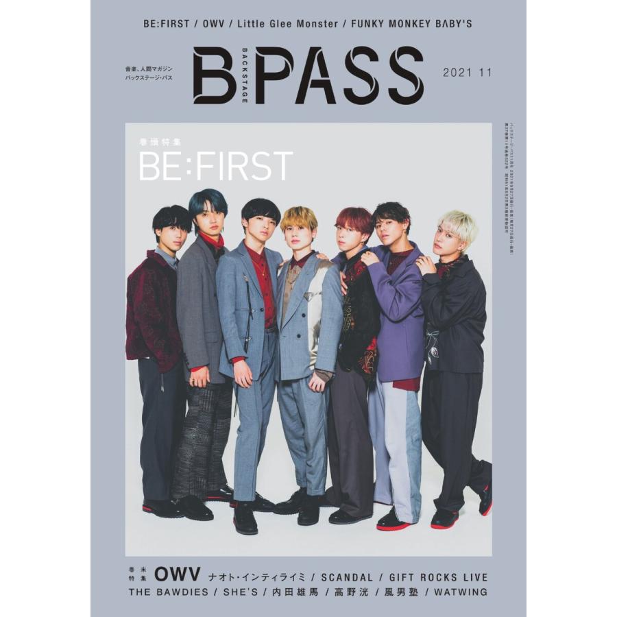 B・PASS (バックステージ・パス) 2021年11月号 電子書籍版   B・PASS (バックステージ・パス)編集部