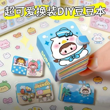 【女孩換裝貼紙豆豆本】文具組 迷你隨身便攜 摸魚小玩具 手帳裝飾素材 趣味禮物 裝飾貼紙 迷你豆豆本 toy