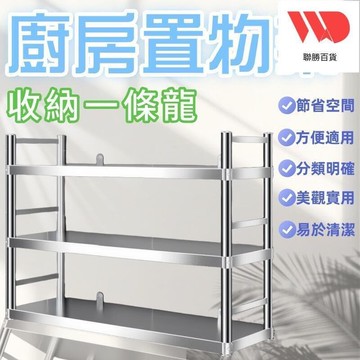 快速出貨 【現貨】不鏽鋼吊架帶圍欄廚房置物架2三層微波爐牆上調味架掛壁式層架子