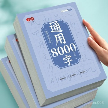 優選好貨💖常用8000字楷書速成練字帖硬筆書法行楷字帖成人臨摹初高中大學生 C8VC