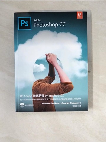 【書寶二手書T9／網路_QJT】跟Adobe徹底研究Photoshop CC_Andrew Faulkner, Conrad Chavez著; 江芮妡譯