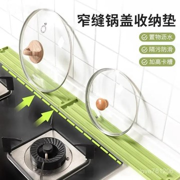 現貨隔日達🔥窄縫鍋蓋收納墊家用多功能臺麵放置墊防滑瀝水竈臺鍋剷廚房置物架 UKT2