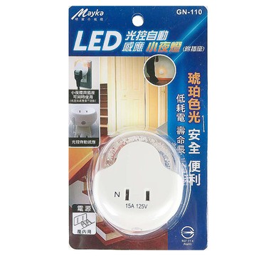[寶旺旺]明家 LED光控自動感應小夜燈GN-110