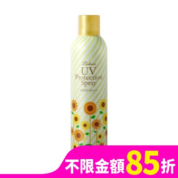 LISHAN UV防曬噴霧(草本精油) 230g