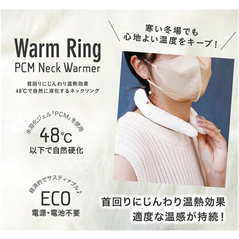 ウォームリング warm ring カイロ ネックウォーマー ホットリング あたたかい 首掛け 電気不要 男女兼用 カイロリング 温熱48℃  ファーカバー＆収納袋付き 防寒 LINEショッピング