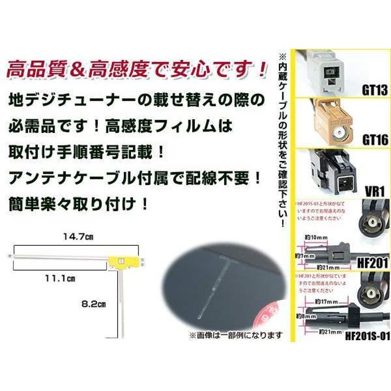 トヨタ / ダイハツ NSZN-X66D-C1 2016年モデル フィルムアンテナ＆ブースター内蔵ケーブルセット 右側L型 VR1 カーナビのせかえ  地デジ | LINEショッピング