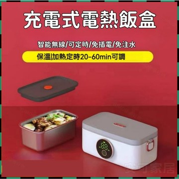 安可🔥免運🚀電熱便當盒 無線便當盒 可定時保溫 車載加熱飯盒 免注水便當盒 6檔調節 USB充電保溫盒 上班族必備
