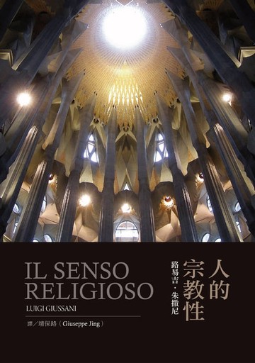 【電子書】人的宗教性