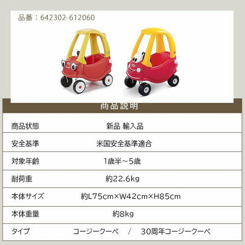 リトルタイクス コージークーペ ライドオン 足けり乗用玩具 足けり 