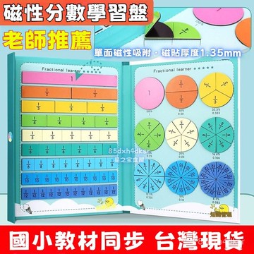 ✨臺灣熱賣24H✨磁性分數學習盤演示器圓分解塊加減小學三年級分數的初步認識敎具