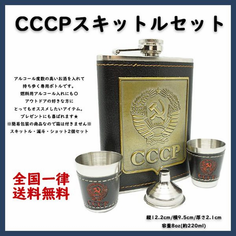 進撃の巨人 スキットルセット