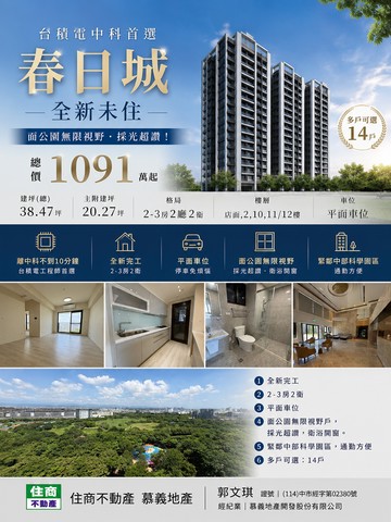 近中科春日城二房高樓視野戶平車｜台中市大雅區月祥路