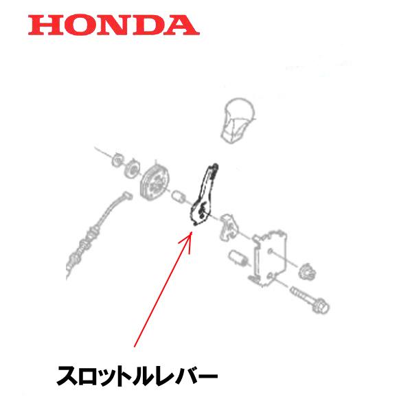 HONDA 除雪機 用 スロットルレバー HSS1170I HSS1180I HSS970I