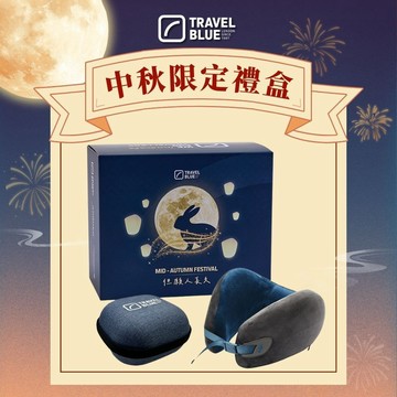 【Travel Blue 藍旅】 豪華頸枕套組(內含豪華頸枕及收納盒) 多色可選  舒適服貼/頭等艙等級/記憶棉頸枕