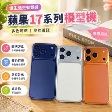 免運🎉假手機 模型機 仿真手機 備用機 UQ手機模型蘋果17仿真黑屏機模17AIR 17PROMAX可亮屏模型機