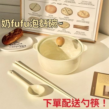 臺灣出貨⚡奶fufu泡麵碗帶蓋家用創意個性學生宿捨用方便麵碗防燙雙耳碗套裝 KGJK