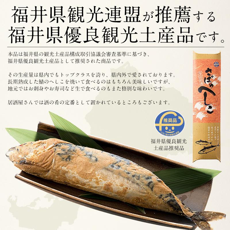 へしこ 鯖へしこ 450g×1尾 さばのへしこ さばへしこ 福井県 冬グルメ 冬ギフト