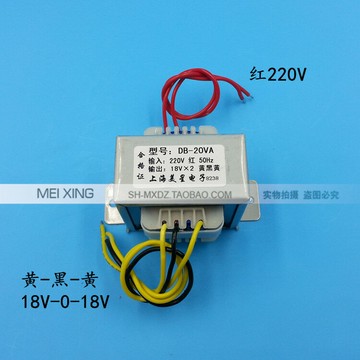 EI型變壓器 電源變壓器 20W/VA 220V轉雙18V 18V*2 中心抽頭 全銅