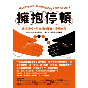 擁抱停頓_Readmoo 讀墨電子書