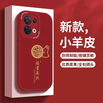 福星高照適用opporeno8手機殼高級感reno7國風reno6新年款外殼pro硅膠OPPO防摔軟套reno8pro+十兔年情侶新款