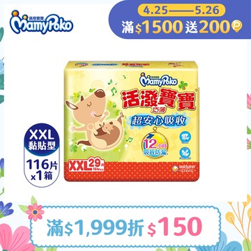 滿意寶寶 活潑寶寶 紙尿褲 XXL號 29片x4包/箱