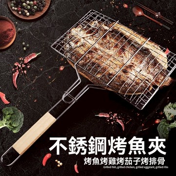 ⚡台灣現貨 燒烤工具用品 烤肉用具 燒烤夾子 不鏽鋼 烤魚網 烤魚夾 烤肉架 烤肉網 露營 野炊