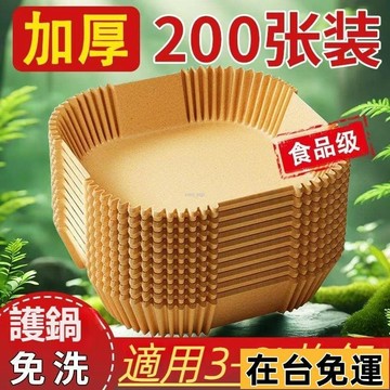 🔥限時低價🔥 硅油紙盤 氣炸鍋烘培紙 氣炸鍋專用紙 吸油紙 烘焙紙 圓形烘焙紙 食品調理紙 氣炸鍋紙 紙盤 盤子
