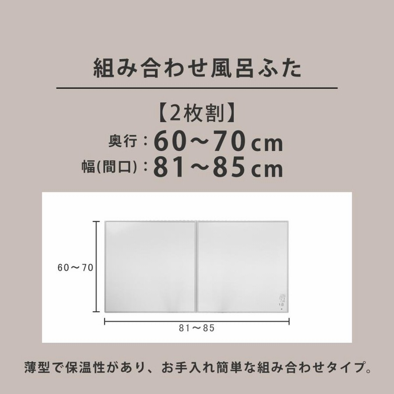 風呂ふた オーダー オーダーメイド 組み合わせ 60〜70×81〜85cm