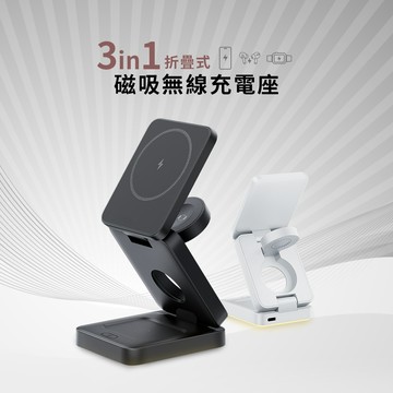 磁吸無線充電座 桌上手機架 三合一充電器 蘋果快充盤 Magsafe支架 摺疊充電座 手錶充電盤 桌面收納