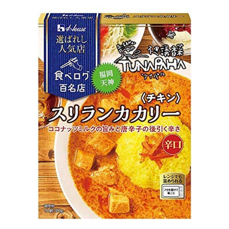 ハウス 選ばれし人気店 スリランカカリー チキン 180g ×10個