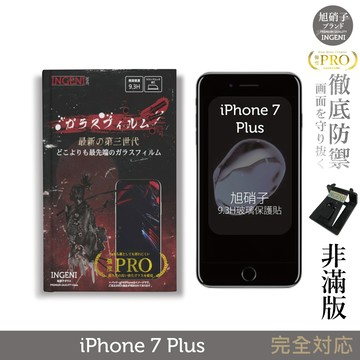 【INGENI徹底防禦】旭硝子玻璃保護貼 (非滿版) 適用 iPhone 7 Plus
