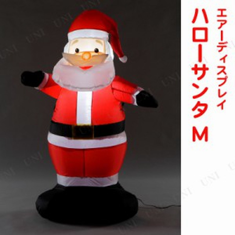 122cm エアーディスプレイ ハローサンタ M 飾り 雑貨 クリスマスパーティー パーティーグッズ クリスマス飾り 装飾 デコレーション イル 通販 Lineポイント最大1 0 Get Lineショッピング