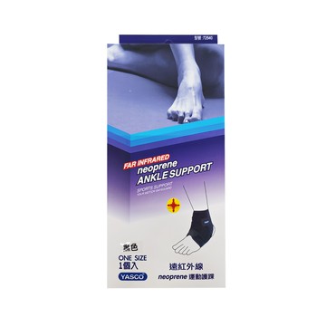 YASCO 昭惠 醫療護具 未滅菌 運動護踝 遠紅外線 72540 黑色  ONE SIZE  1盒