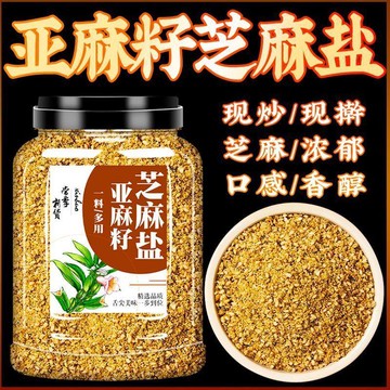 免運🔥親民超市🔥亞麻籽芝麻鹽 輕食水煮菜調料蘸料 燒烤撒料 亞麻籽芝麻鹽 調味料80g/瓶