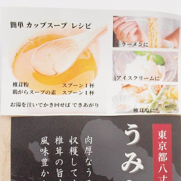 送料込 国産 八丈島 うみかぜ 椎茸粉 25g　8袋 大竜ファーム